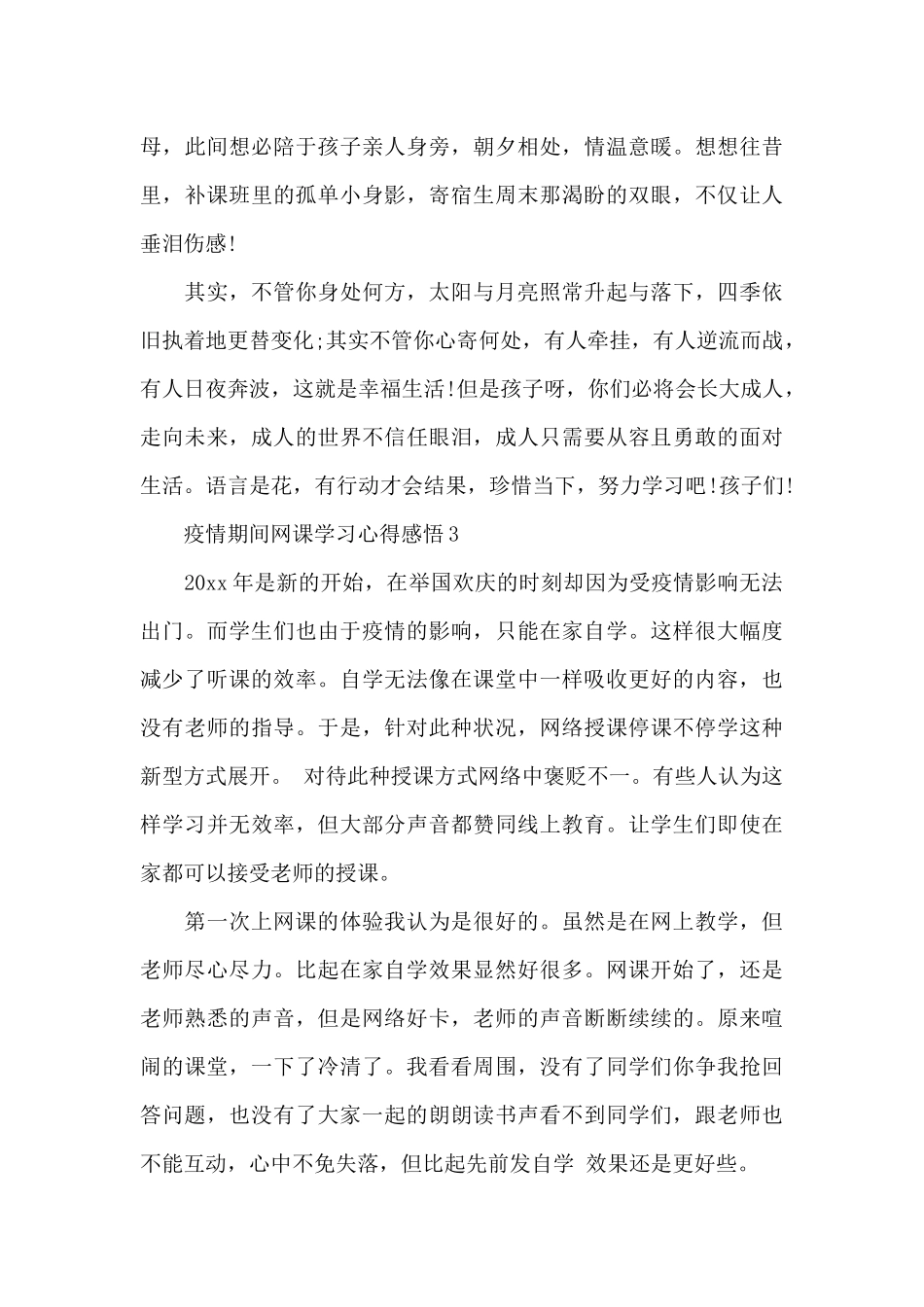 疫情期间网课学习心得感悟五篇_第3页