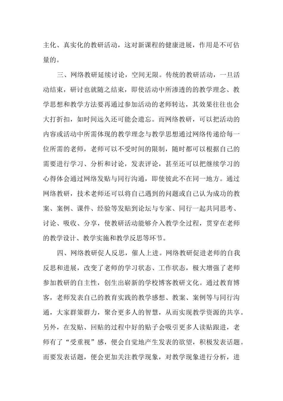 疫情期间网课教学心得体会700字7篇_第2页