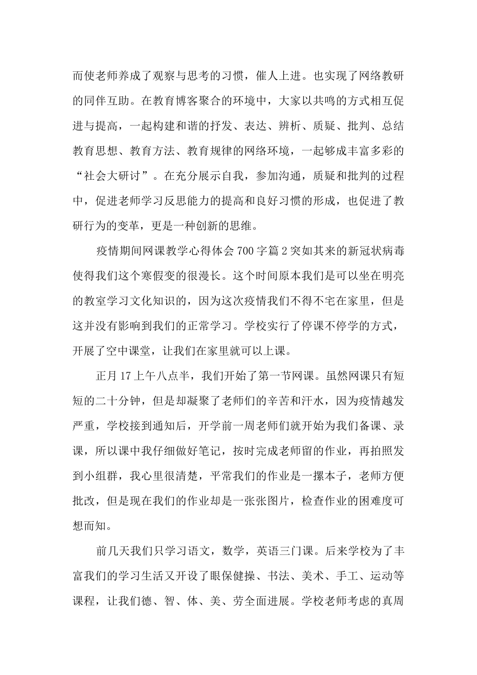 疫情期间网课教学心得体会700字7篇_第3页