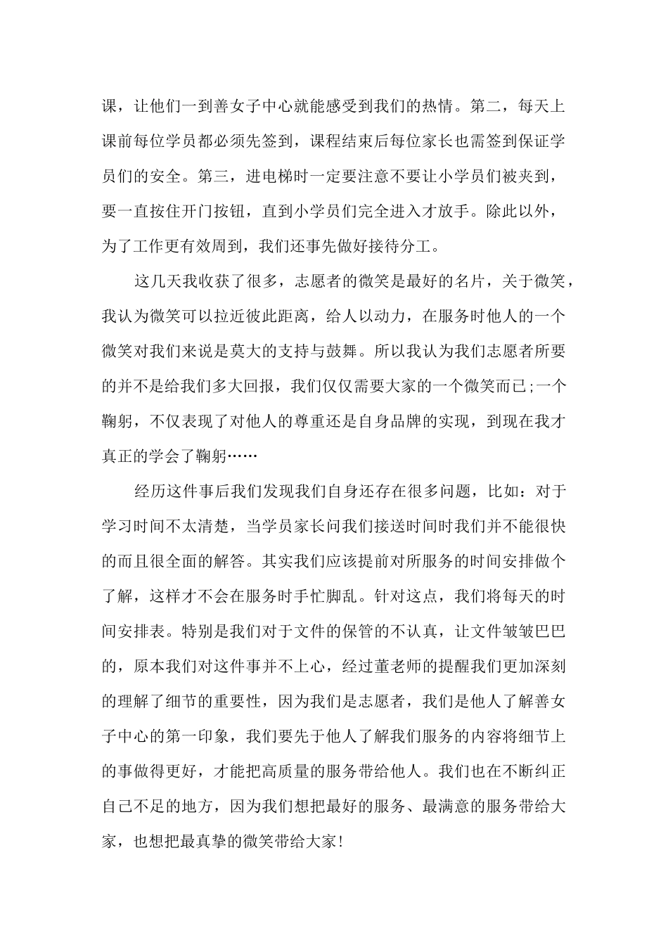 疫情期间站岗的志愿者心得_第2页