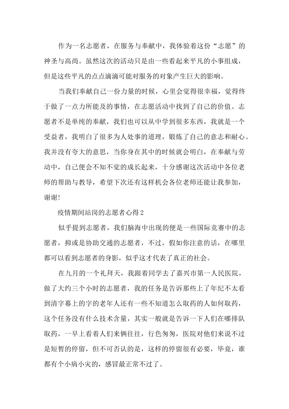 疫情期间站岗的志愿者心得_第3页