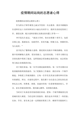 疫情期间站岗的志愿者心得