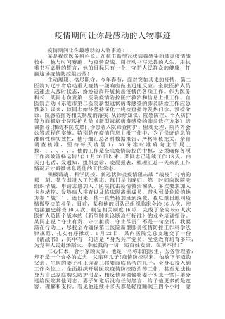 疫情期间让你最感动的人物事迹