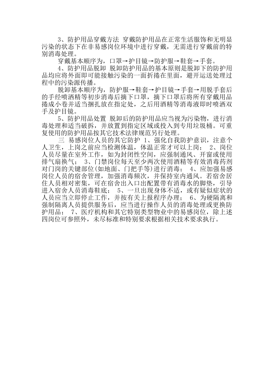 疫情期间考勤管理规定_第2页