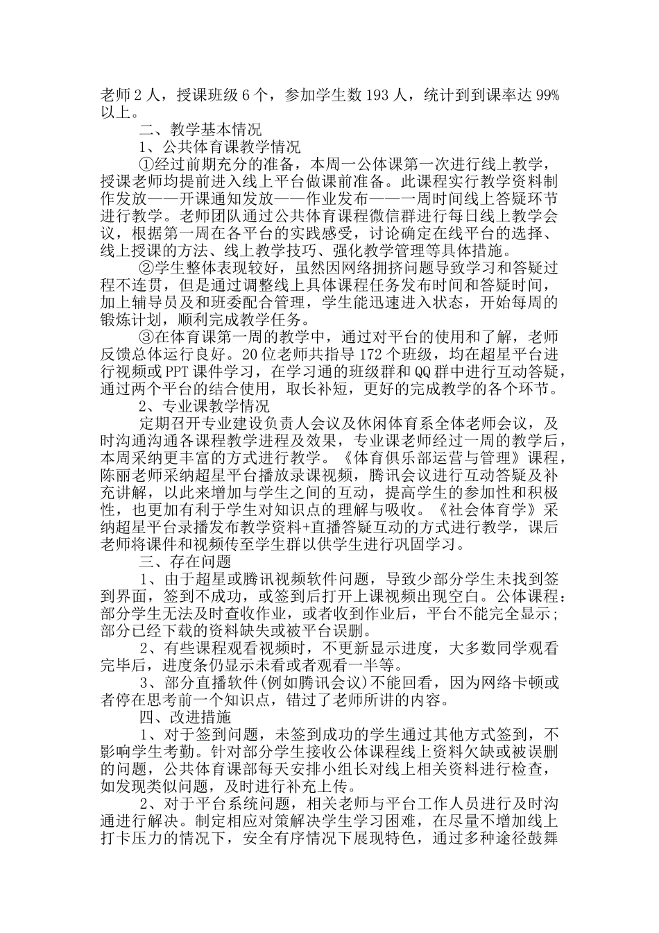 疫情期间第二周体育教学反思_第2页