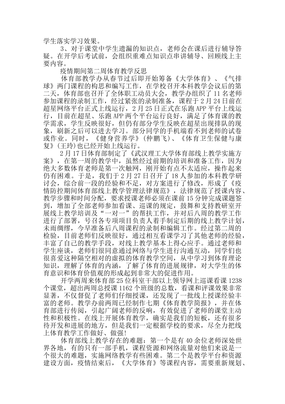 疫情期间第二周体育教学反思_第3页