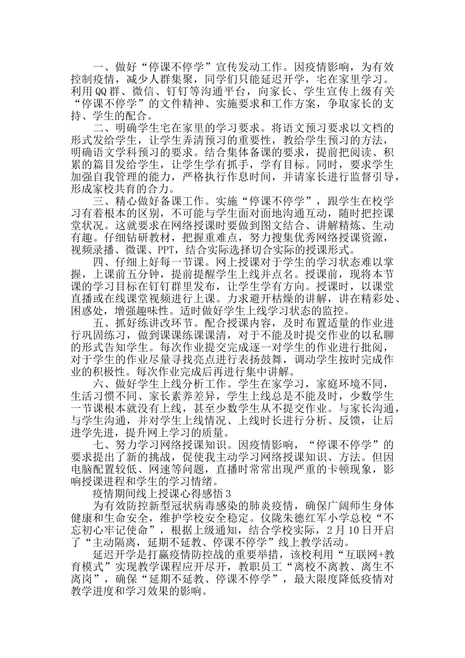疫情期间线上授课心得感悟精选范文5篇800字_第2页