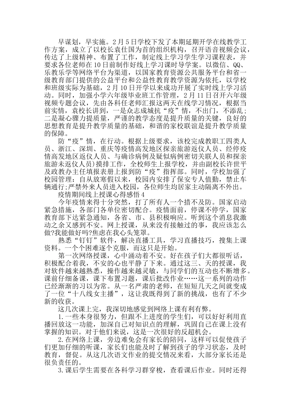 疫情期间线上授课心得感悟精选范文5篇800字_第3页