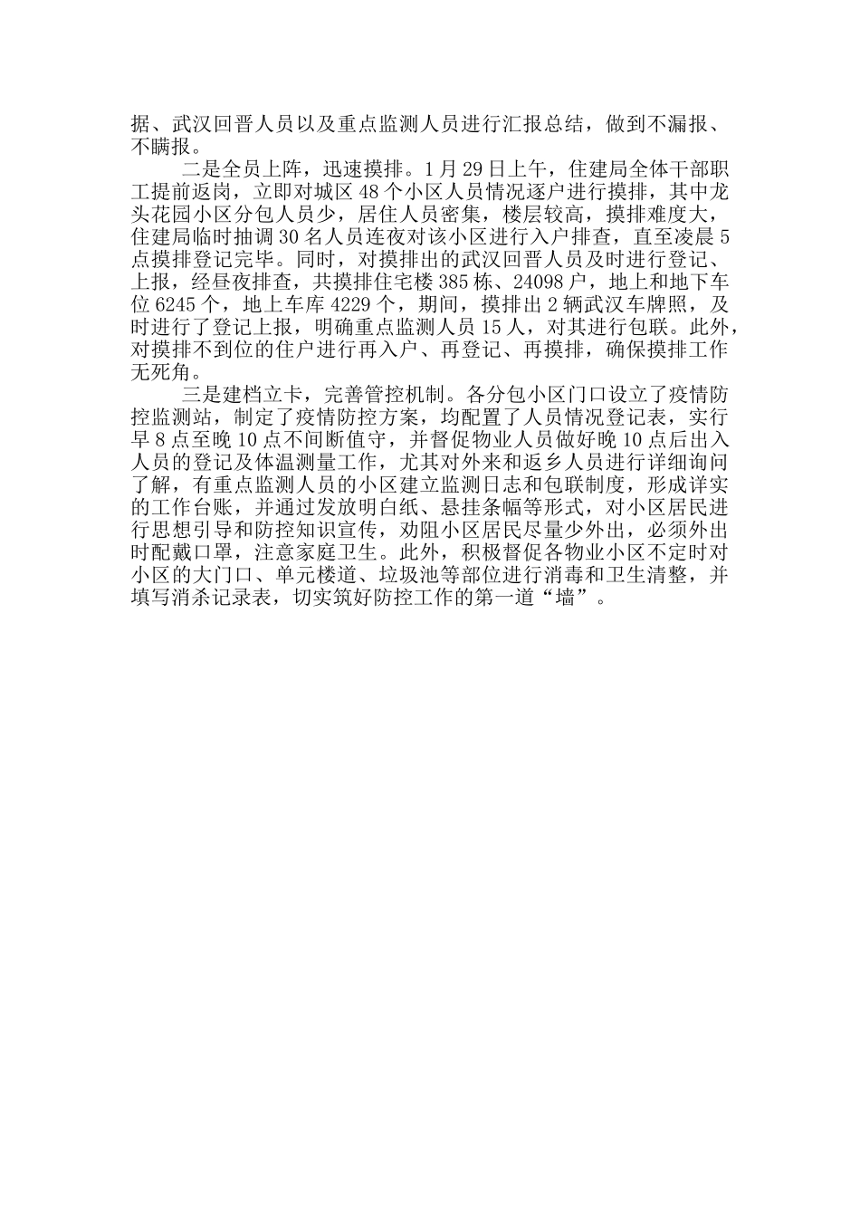 疫情期间防控保障工作总结_第3页