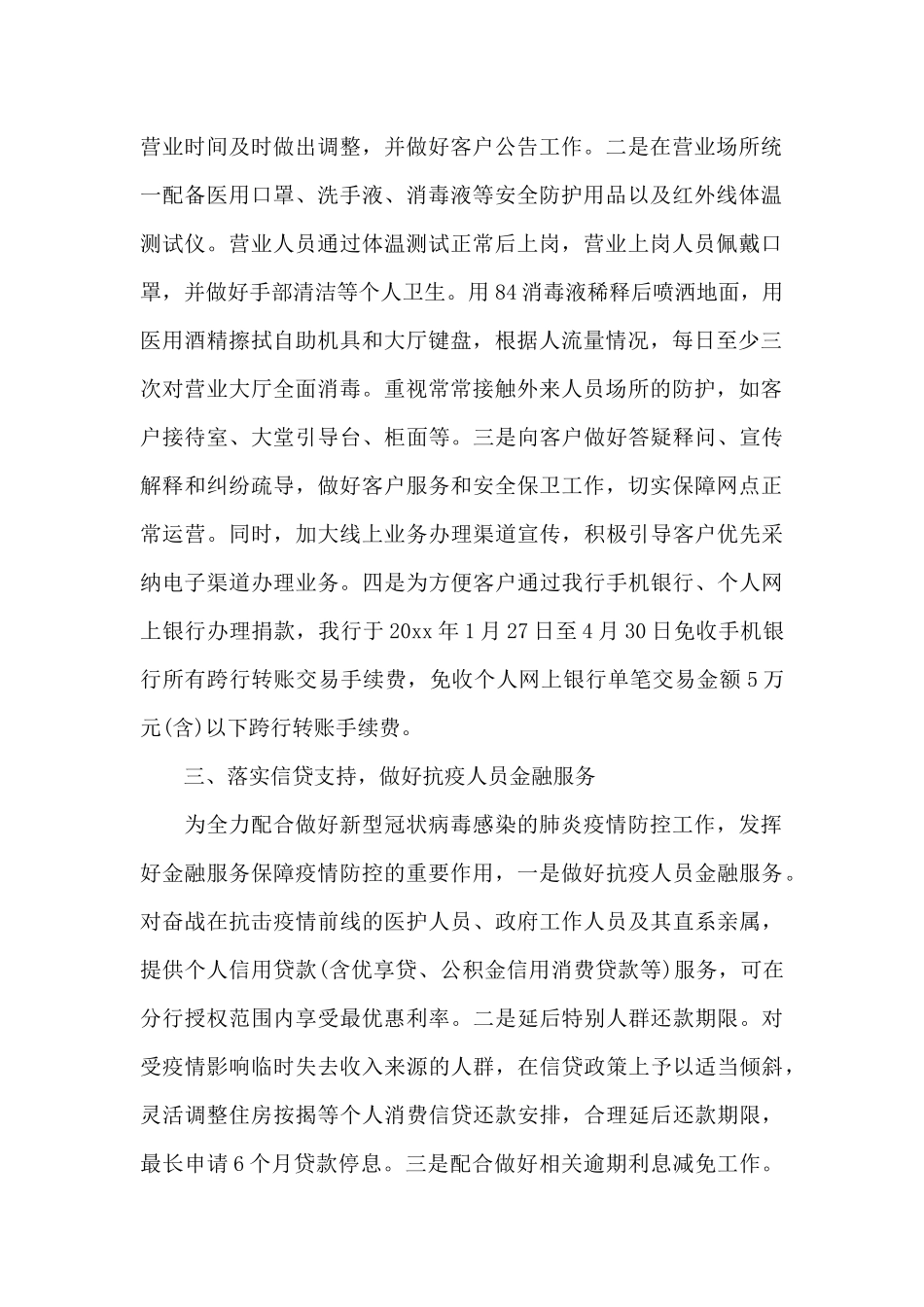 疫情期间防控工作总结_第2页