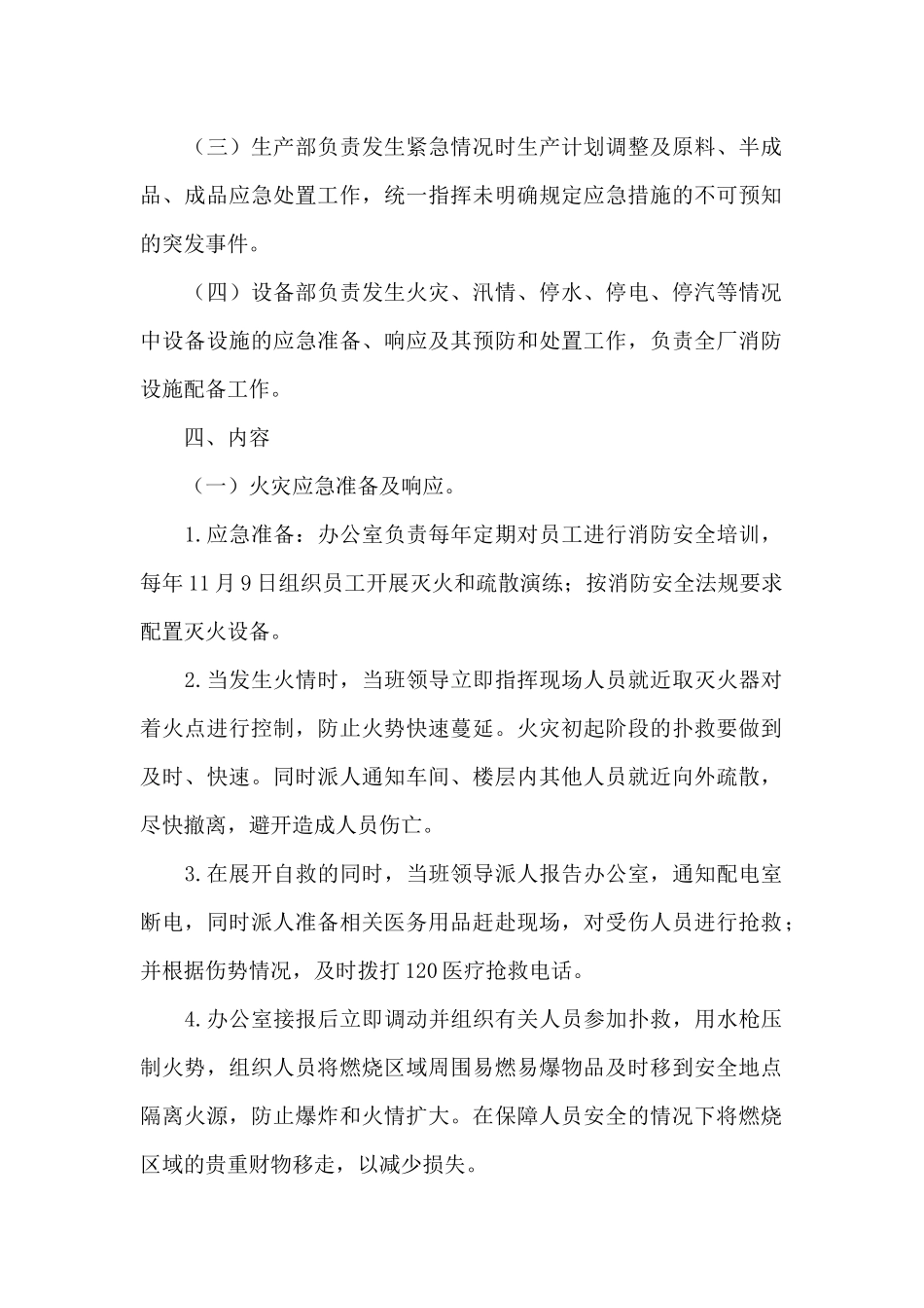 疫情期间食品安全应急预案食品安全防控应急预案_第2页