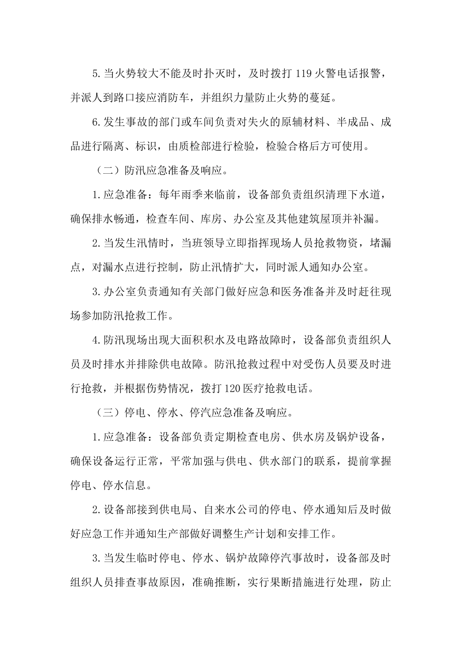 疫情期间食品安全应急预案食品安全防控应急预案_第3页