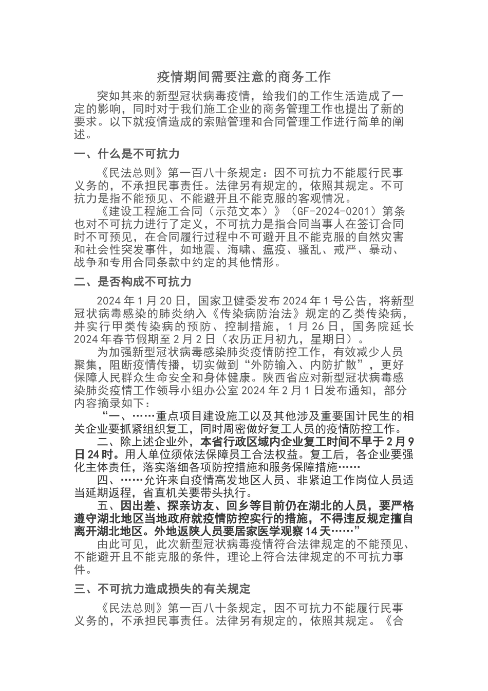 疫情期间需要注意的商务工作_第1页