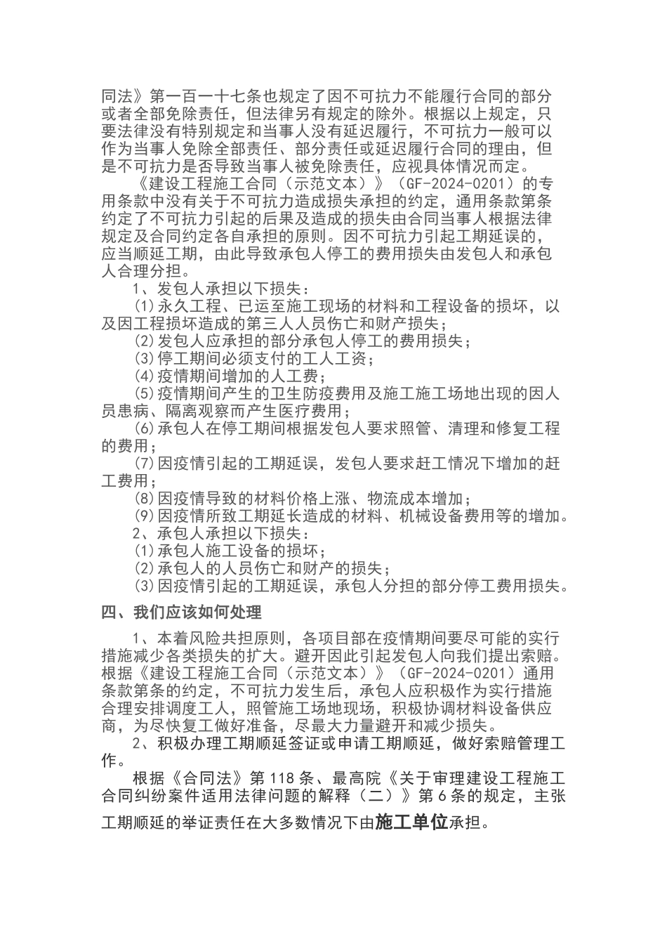 疫情期间需要注意的商务工作_第2页