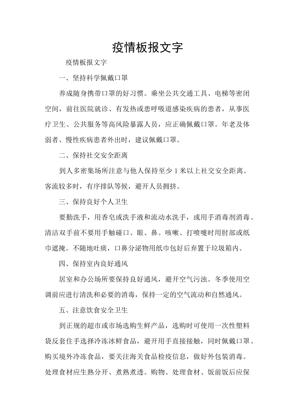 疫情板报文字_第1页