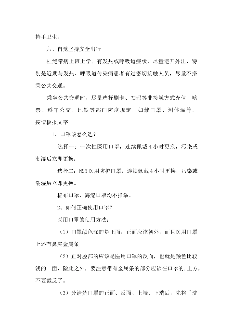 疫情板报文字_第2页