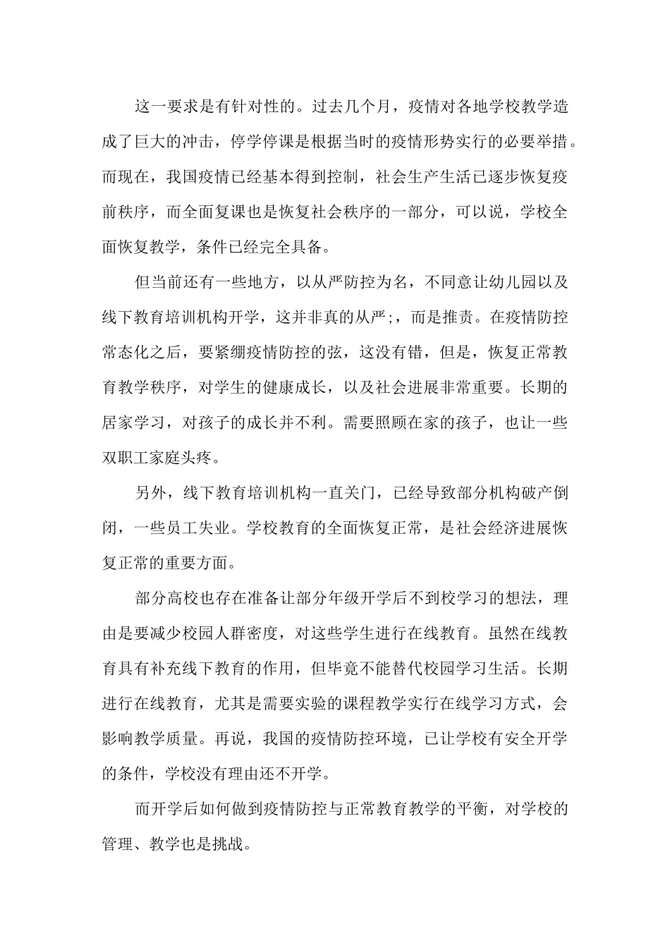 疫情期间防控管理制度_第3页