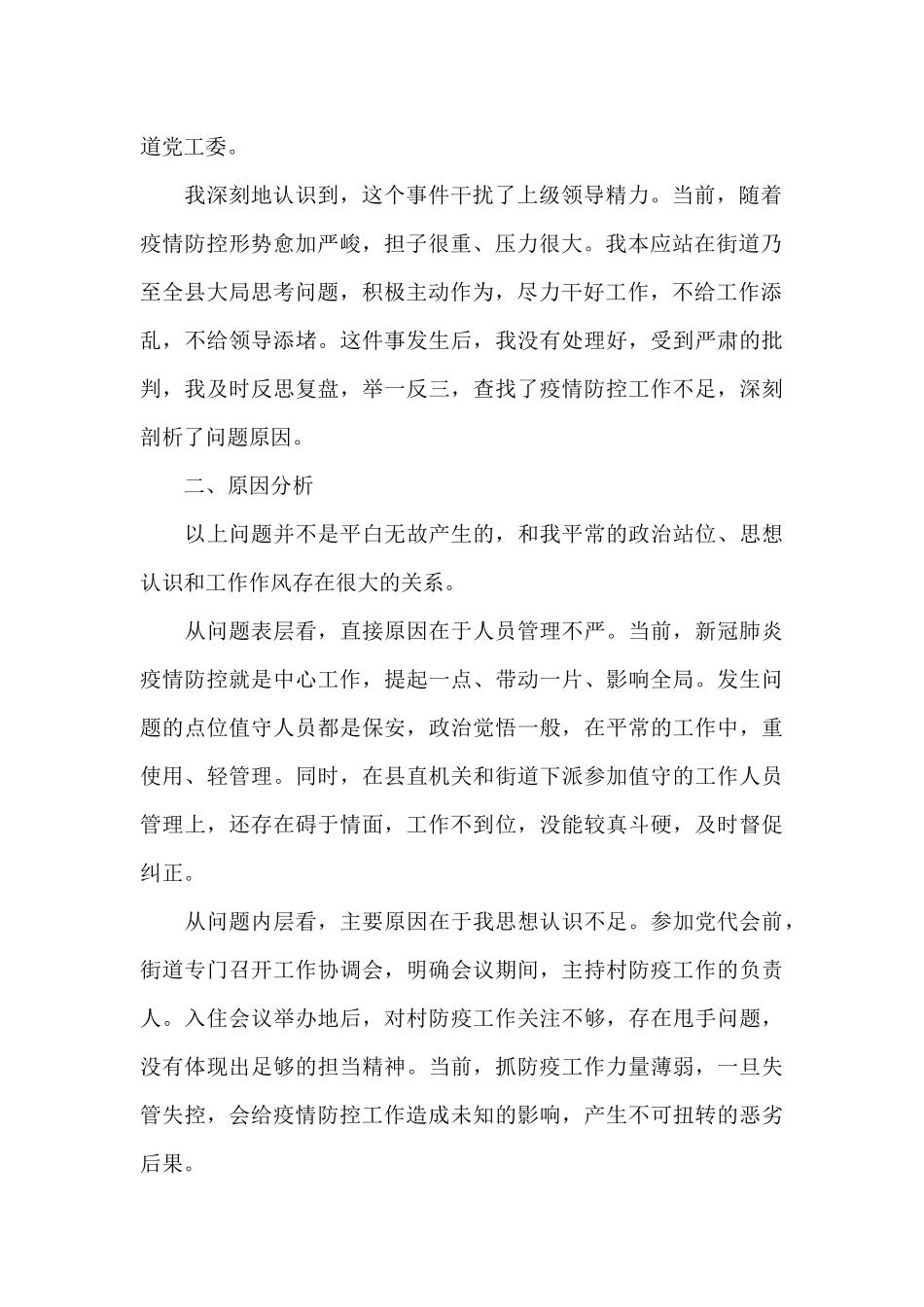 疫情检讨书自我反省3000字三篇_第2页