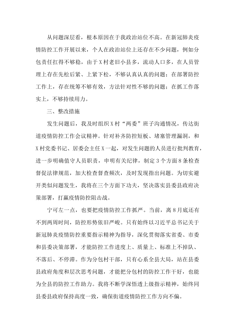 疫情检讨书自我反省3000字三篇_第3页