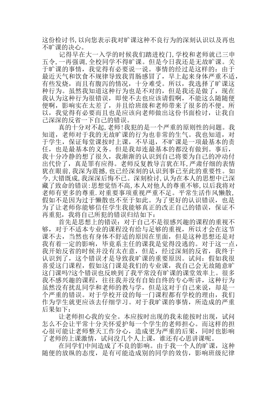 疫情检讨书自我反省3000字_第3页