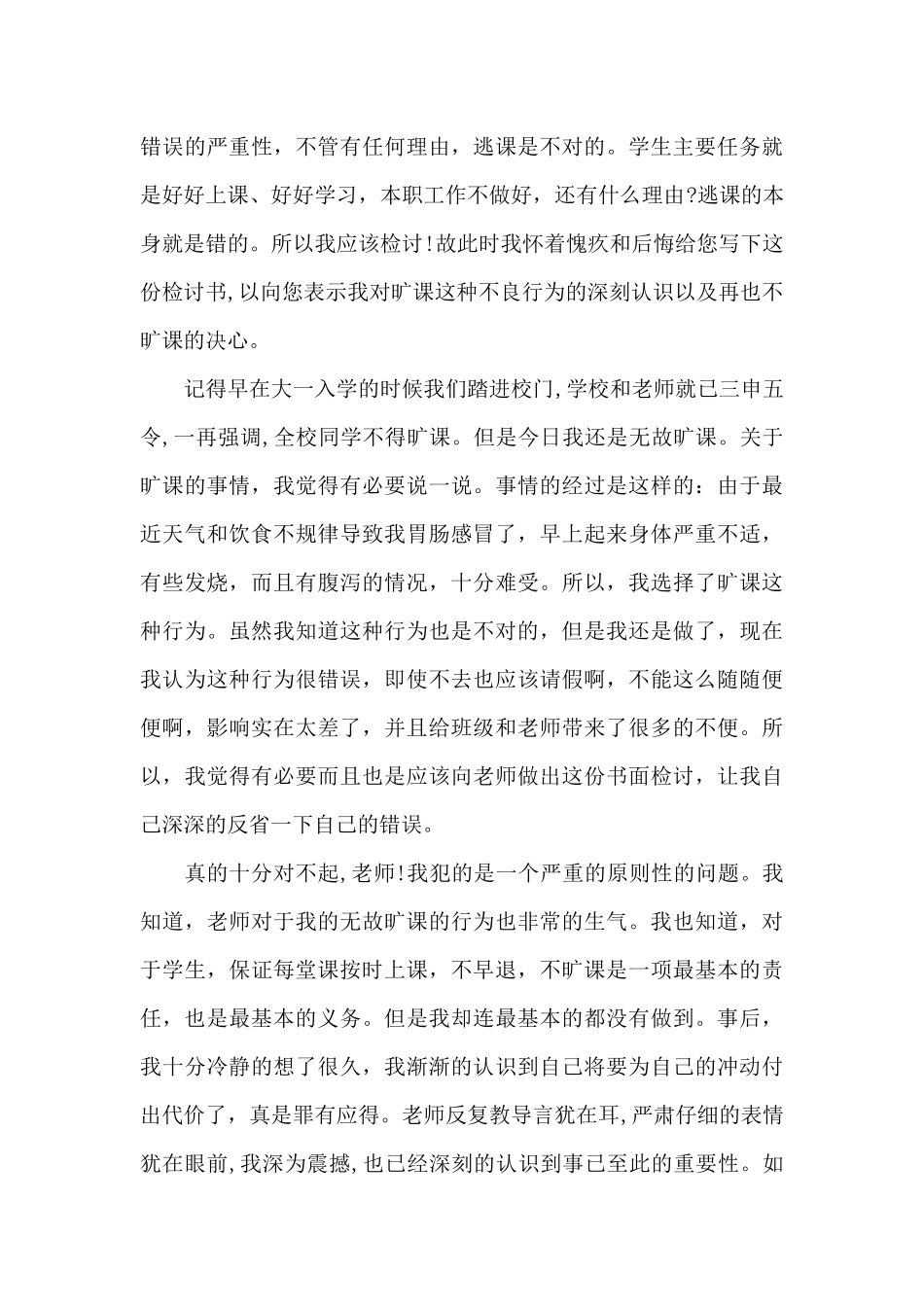 疫情检讨书自我反省1000字_第3页