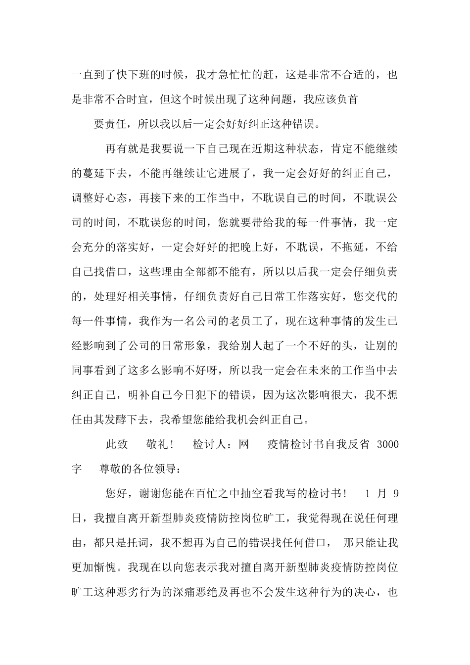 疫情检讨书自我反省_第2页