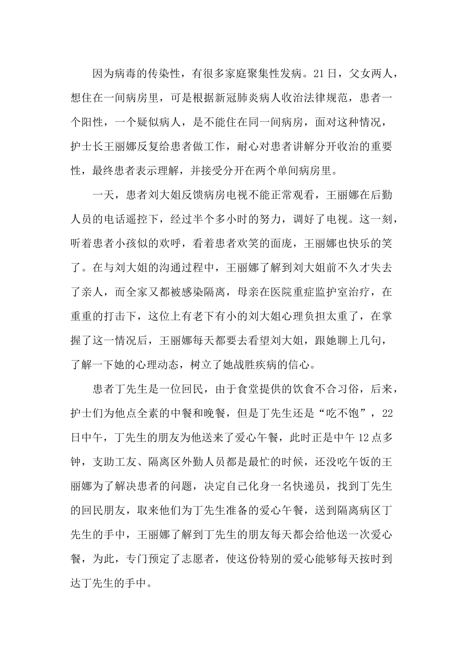 疫情期间违纪自我反省检讨书四篇_第3页