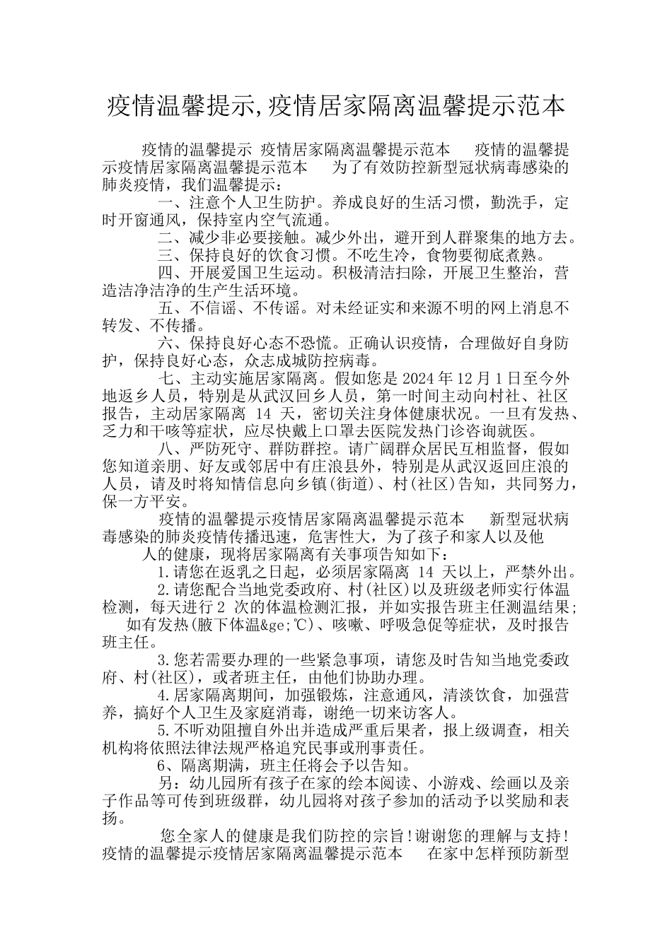 疫情温馨提示_第1页