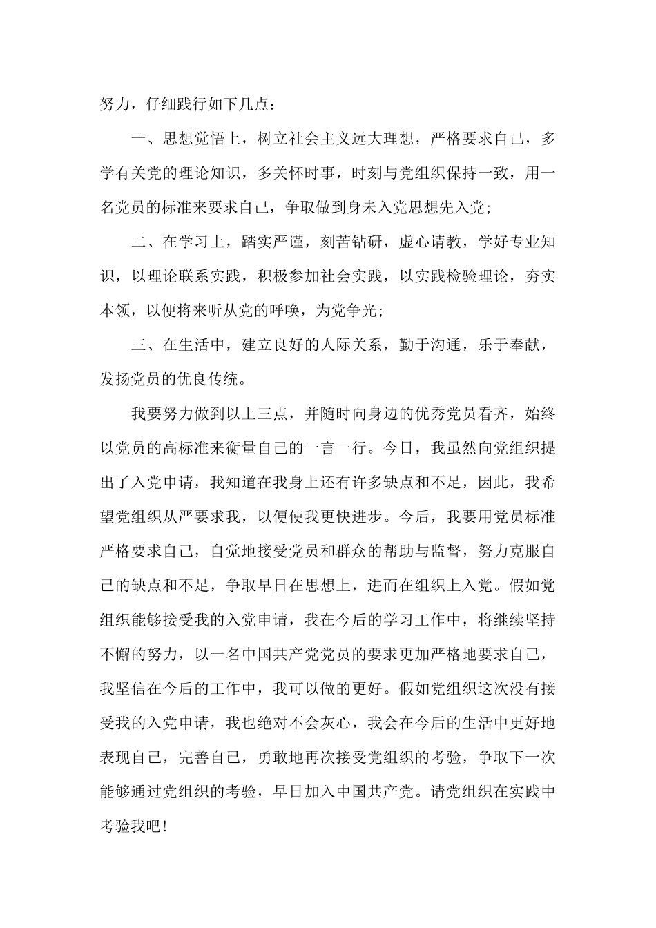 疫情火线入党申请书_第3页