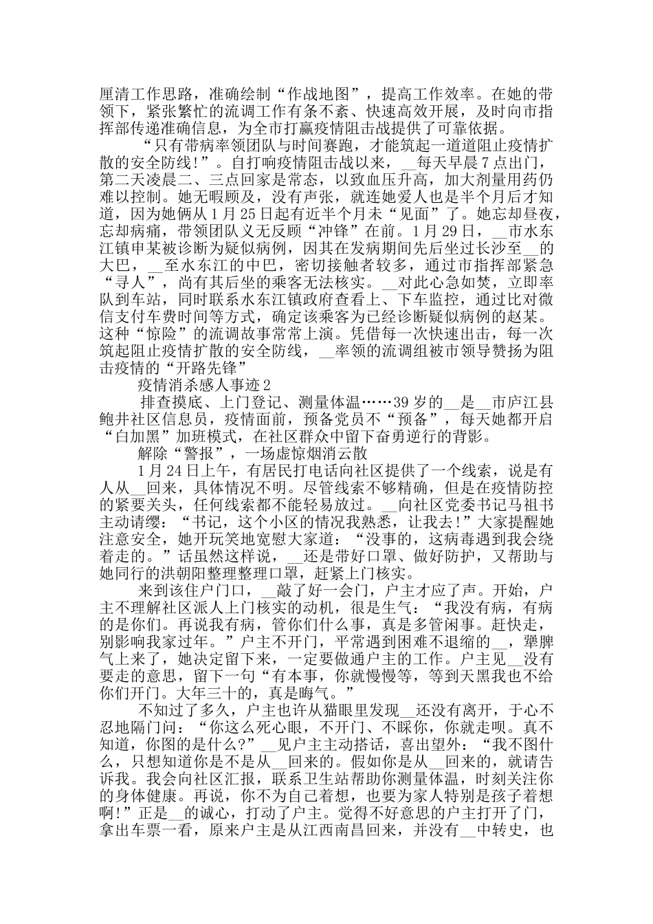 疫情消杀感人事迹_第2页