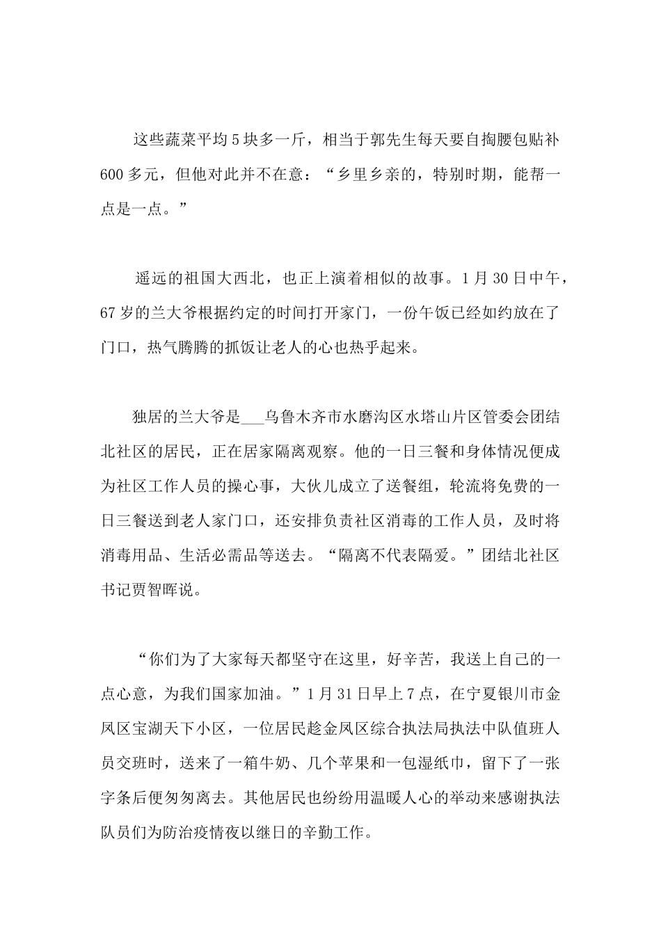 疫情爆发时的感人事迹_第2页