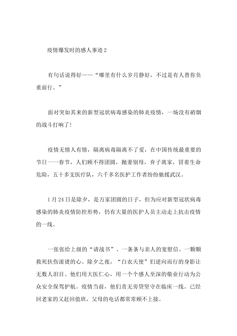 疫情爆发时的感人事迹_第3页