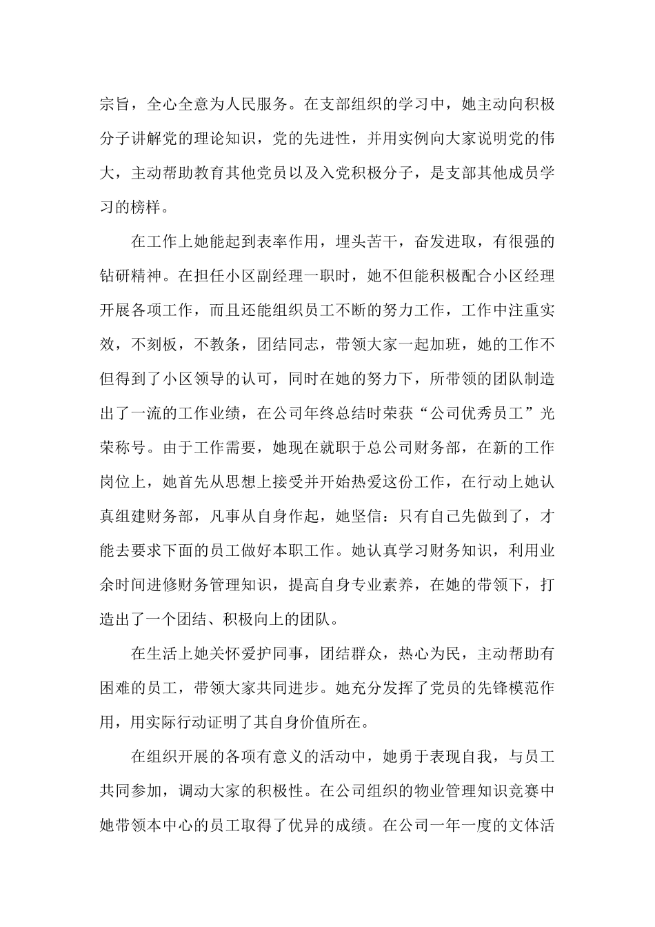 疫情物业先进集体主要事迹_第3页