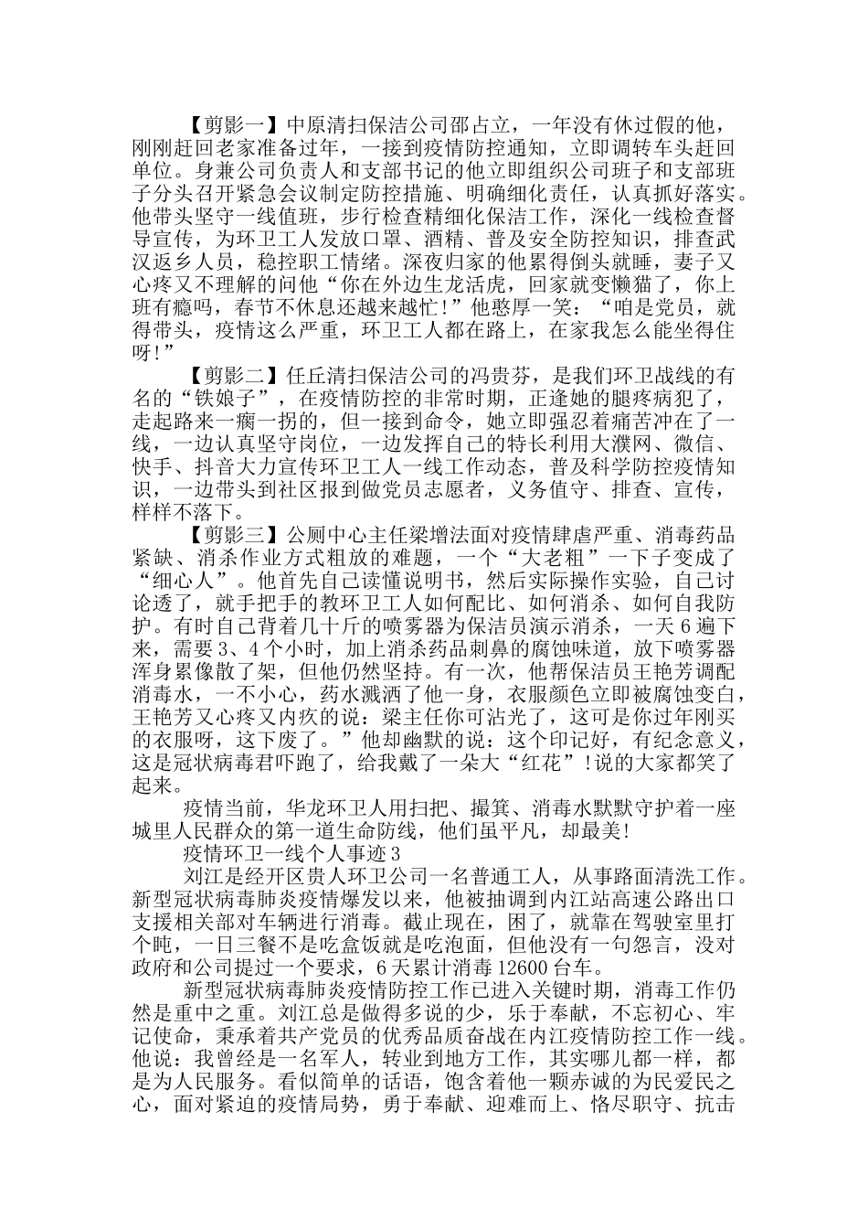 疫情环卫一线个人事迹_第2页