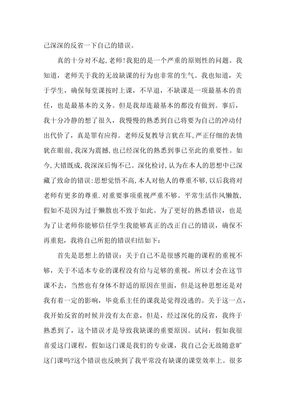 疫情检讨书自我反省大学生_第2页