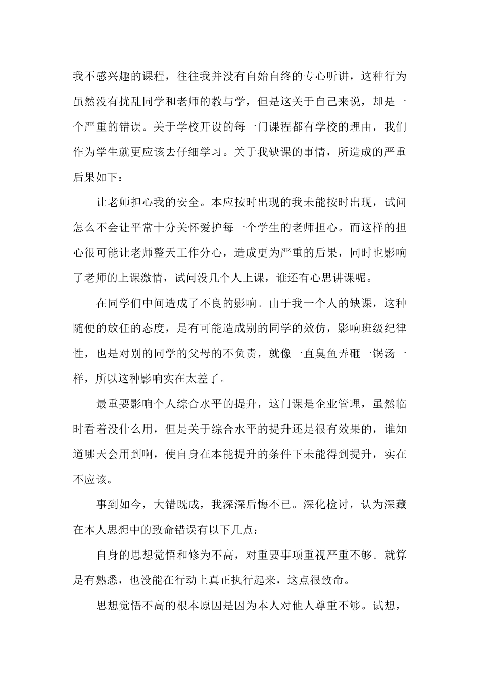 疫情检讨书自我反省大学生_第3页