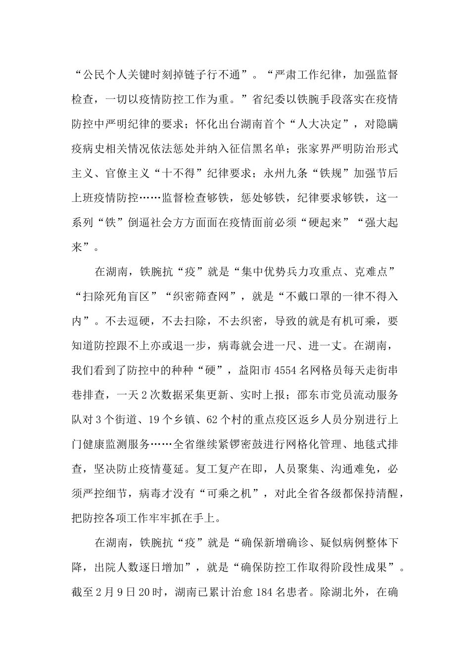 疫情活动总结范文5篇2024年1500字_第3页