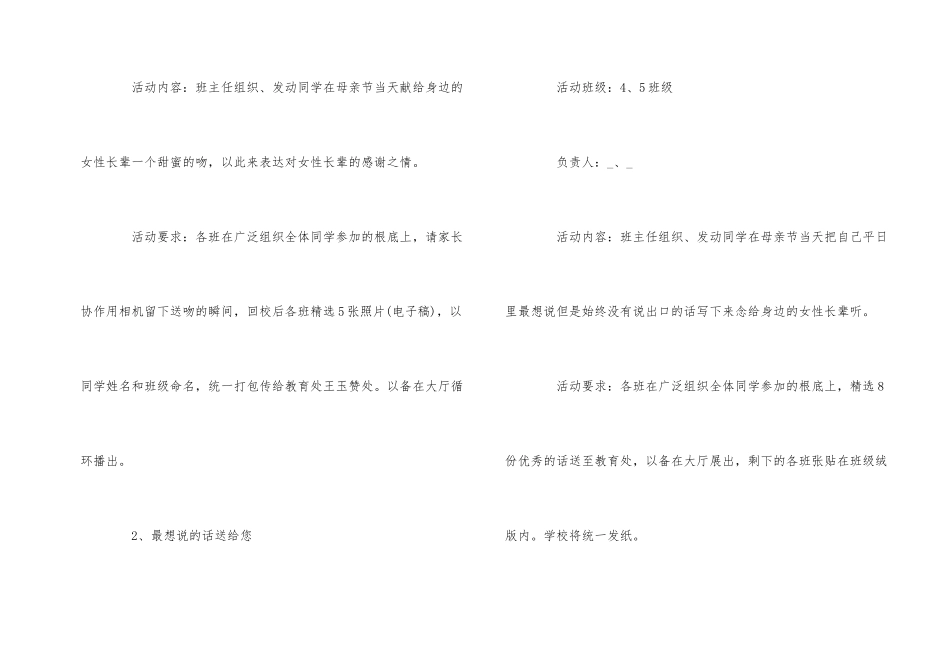 疫情母亲节活动方案五篇2024_第2页