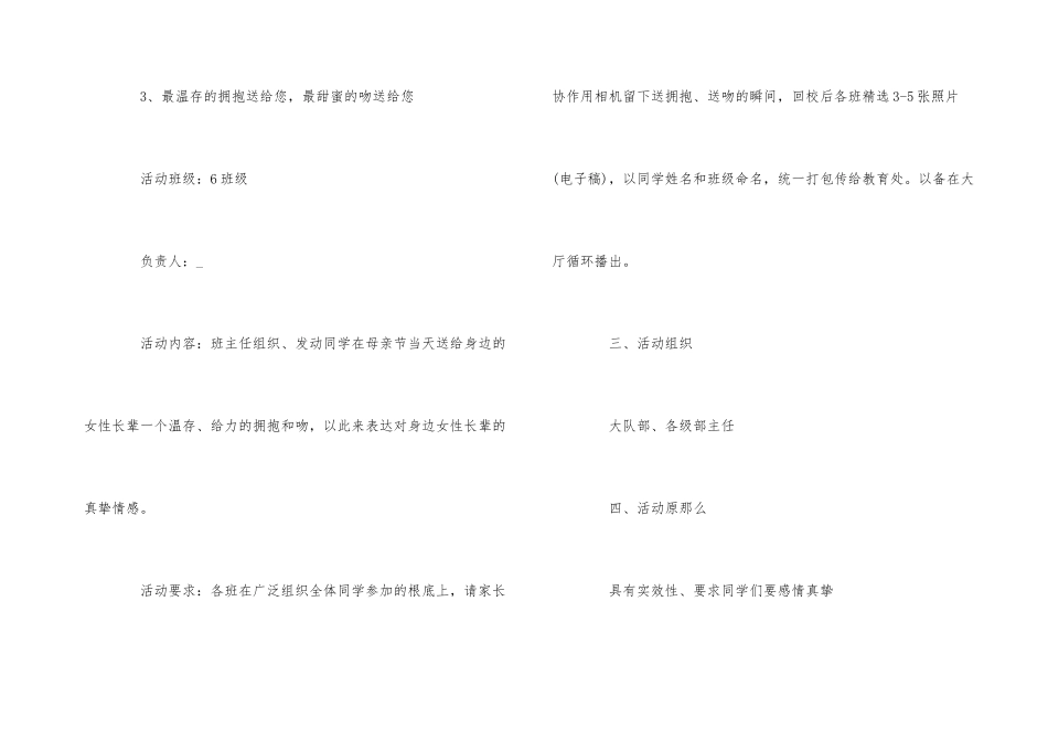 疫情母亲节活动方案五篇2024_第3页