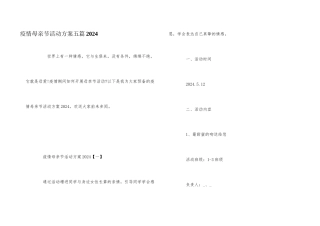 疫情母亲节活动方案五篇2024