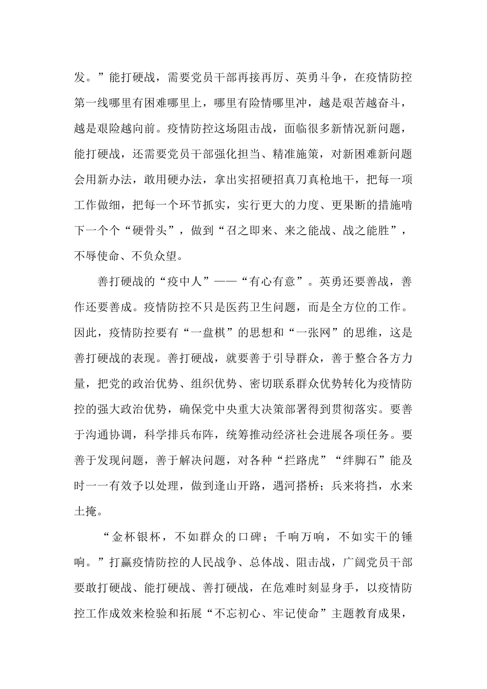 疫情疫情大学生心得体会_第2页