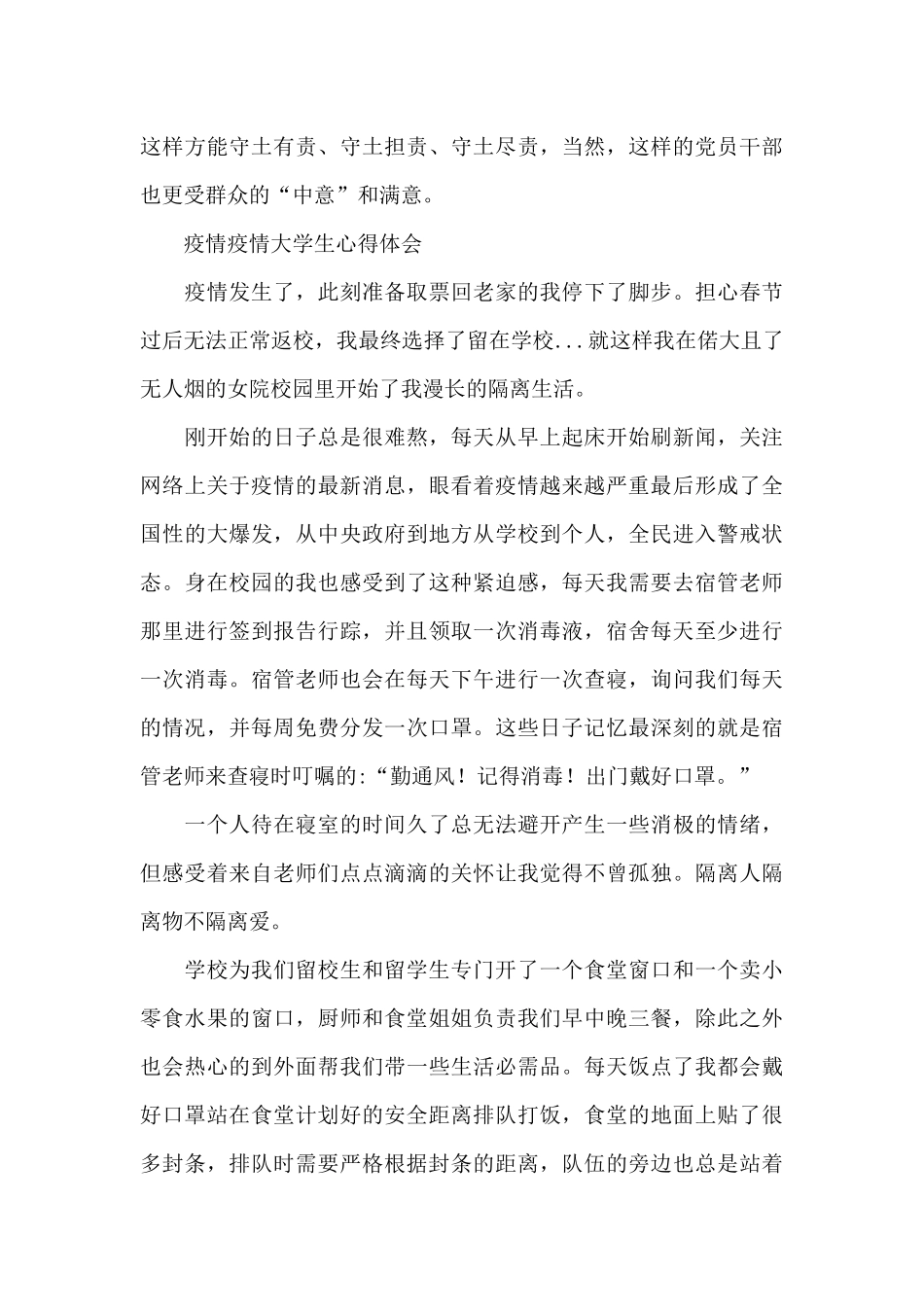 疫情疫情大学生心得体会_第3页