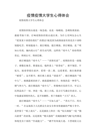 疫情疫情大学生心得体会
