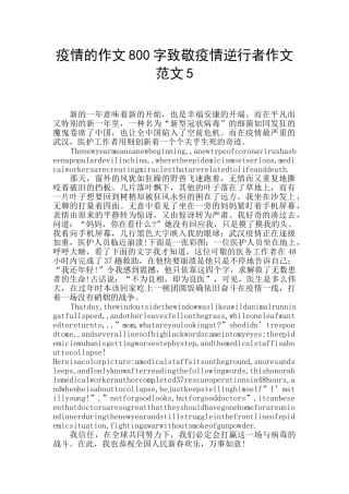 疫情的作文800字致敬疫情逆行者作文范文5