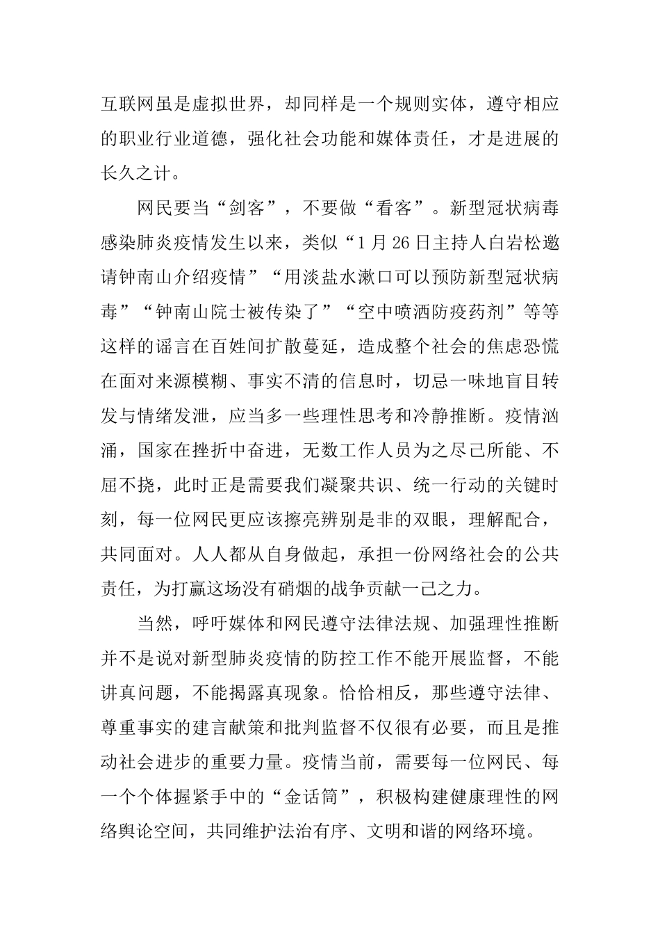 疫情的作文600字_第2页