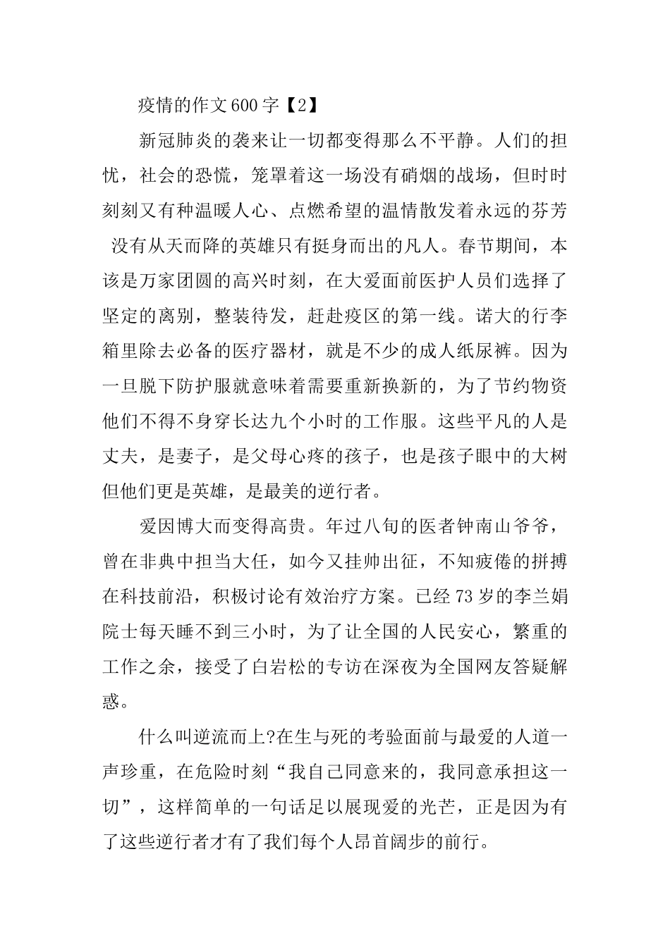 疫情的作文600字_第3页