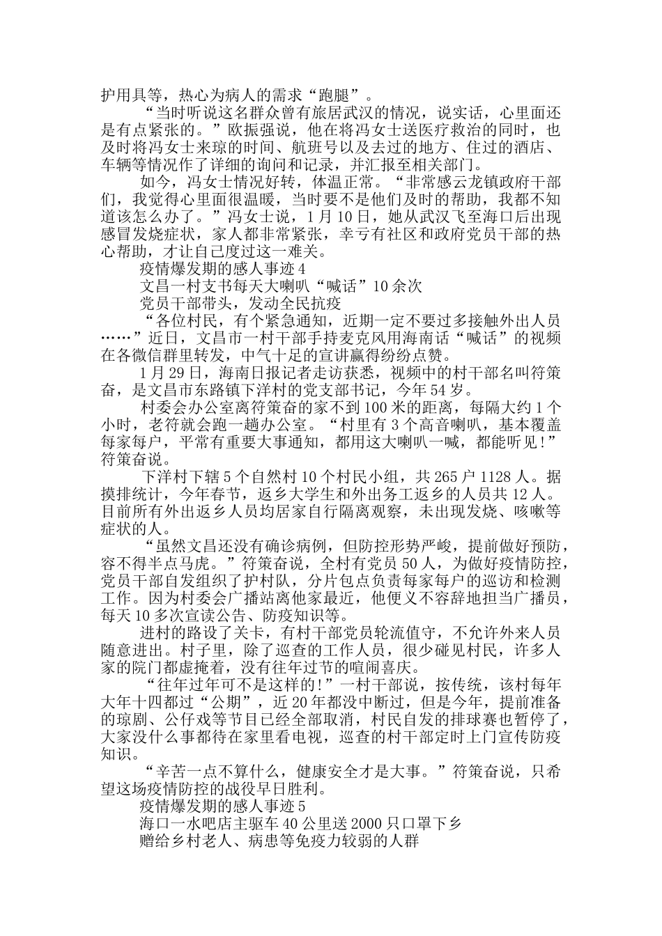 疫情爆发期的感人事迹_第3页