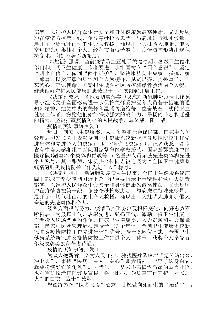 疫情的英雄事迹启发_第2页