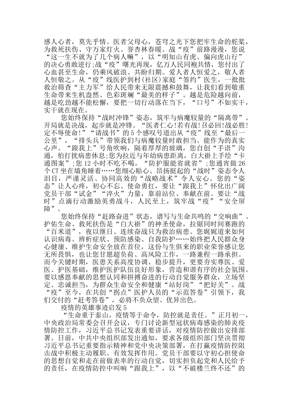 疫情的英雄事迹启发_第3页