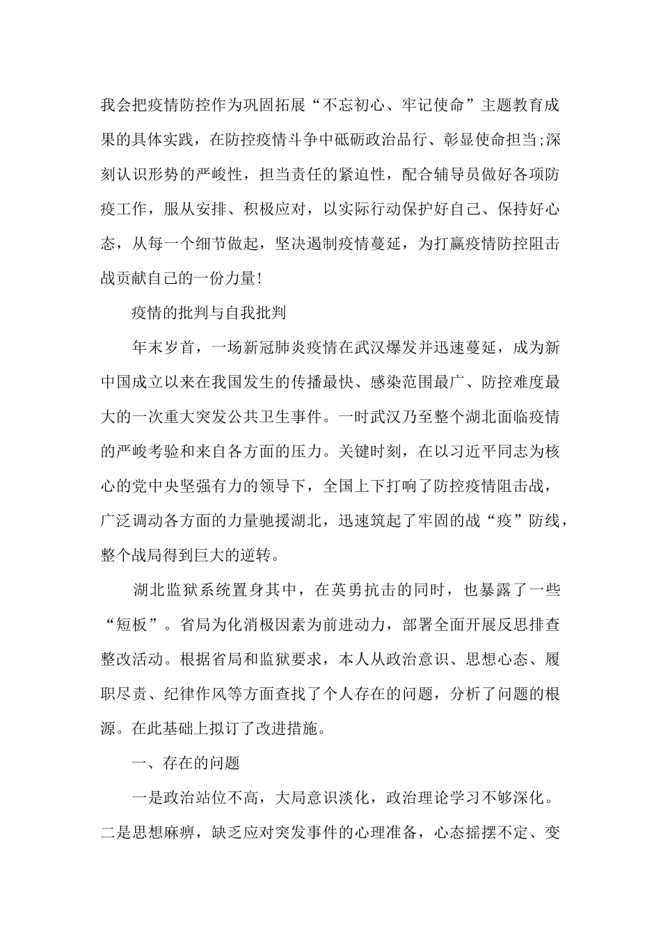 疫情的批评与自我批评3篇_第2页